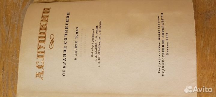 Пушкин А.С. собрание сочинений в 10тт, 1962г