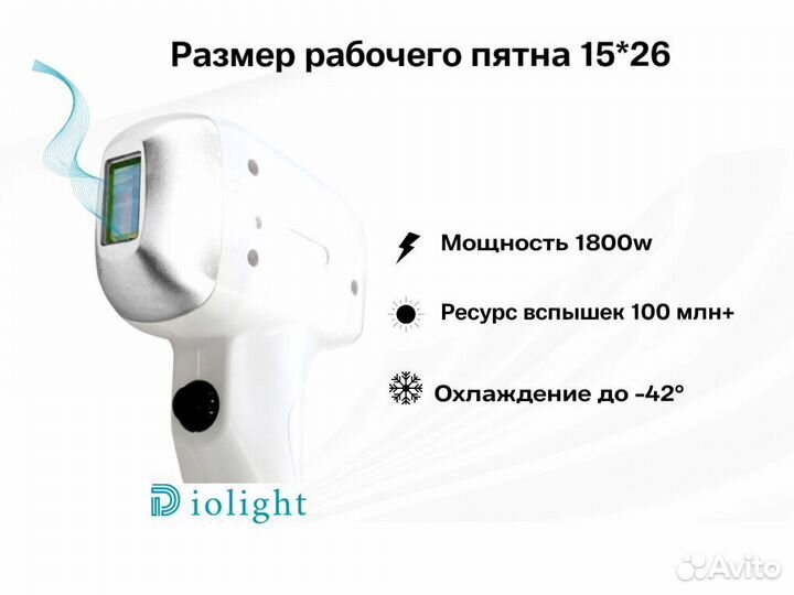 Диодный лазер для эпиляции diolight UltraOne 4884