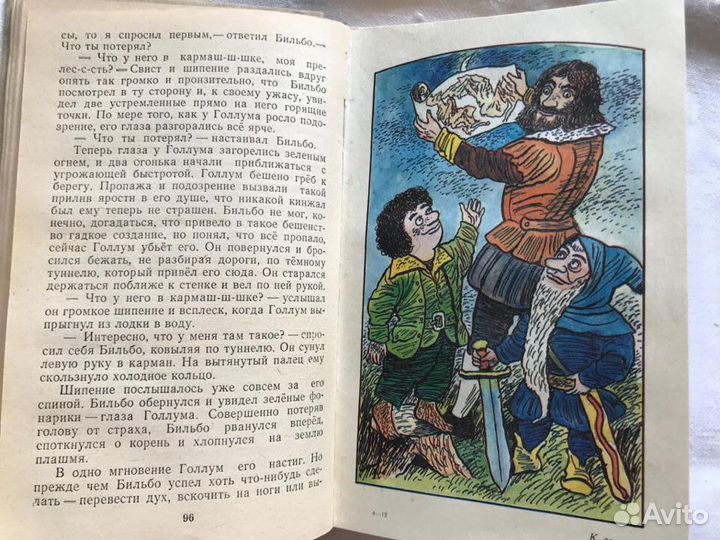 Дж Р.Р.Толкин Хоббит, или Туда и обратно