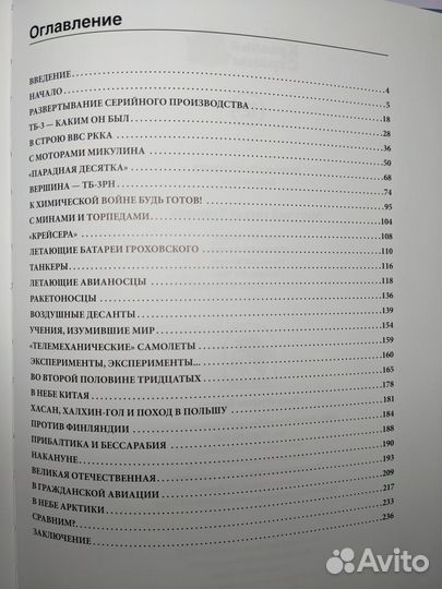 Книга Могучий гигант Туполева В.Р. Котельников