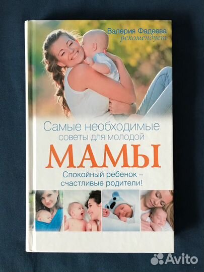 Книги для беременных и молодых мам