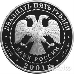 Монета Сберегательное дело серебро 25 руб 2001 год