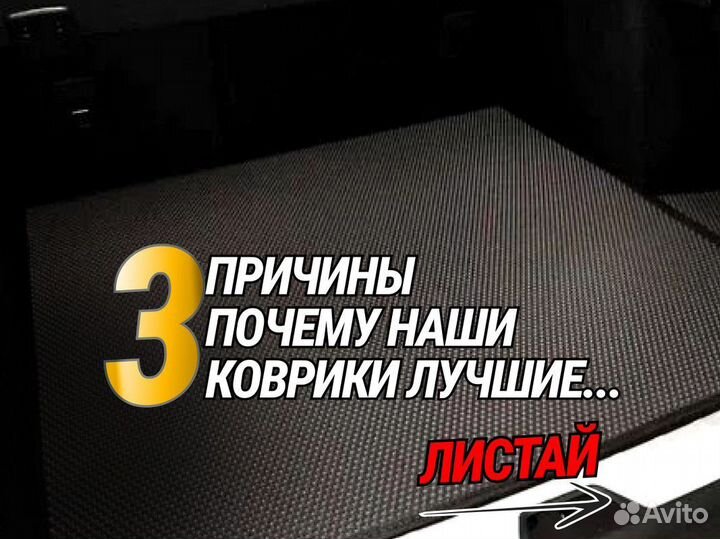 Ева автомобильные коврики эва, eva 3D