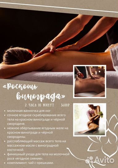 Массаж спа-программы