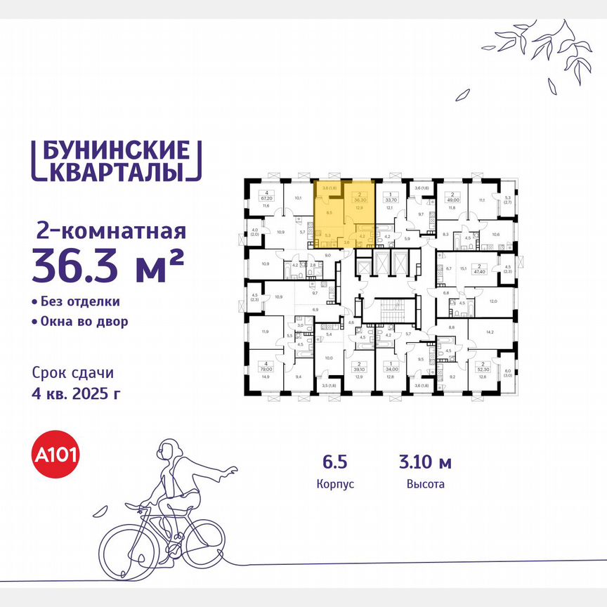 2-к. квартира, 36,3 м², 8/20 эт.