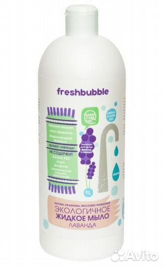 Мыло жидкое Лаванда Freshbubble 1 л