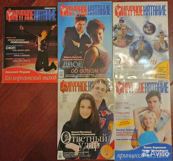 Журналы Фигурное катание 5 номеров