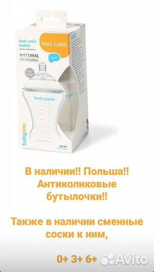 Бутылочка антиколиковая