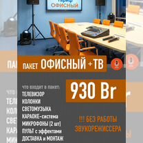 Выездное караоке в Бобруйске, Бобруйск