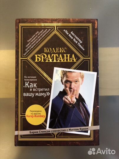 Кодекс Братана Искусство.Музыка.Кино.Стинсон Барни