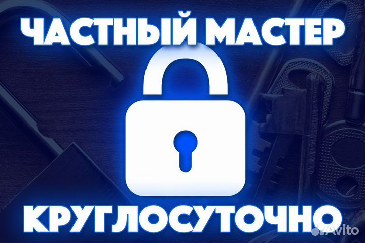 Вскрытие автомобиля