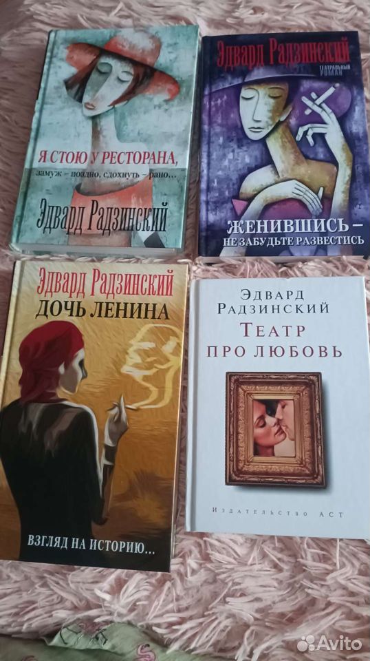 Книги Э. Радзинского