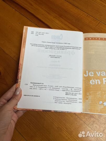 Учебник по французскому Синяя птица 9 класс