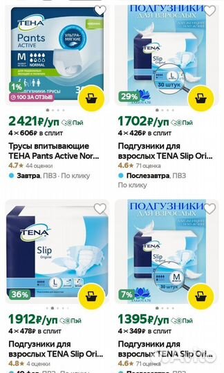 Подгузники для взрослых Tena L размер