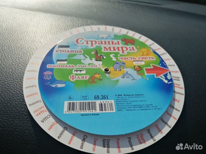 Круг со странами мира и их столицами