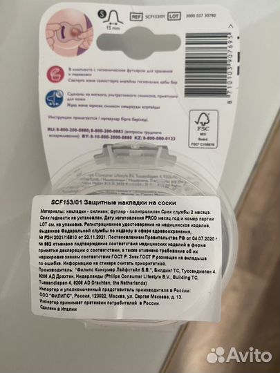 Накладки на грудь avent