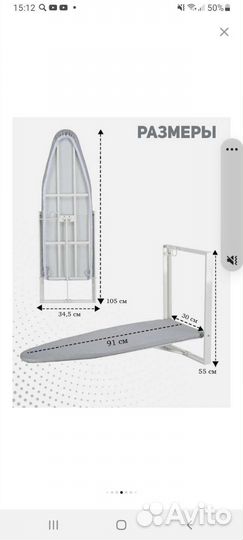 Встраиваемая гладильная доска