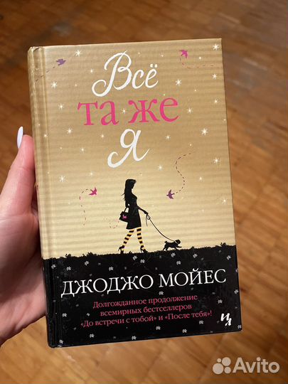 Трилогия до встречи с тобой