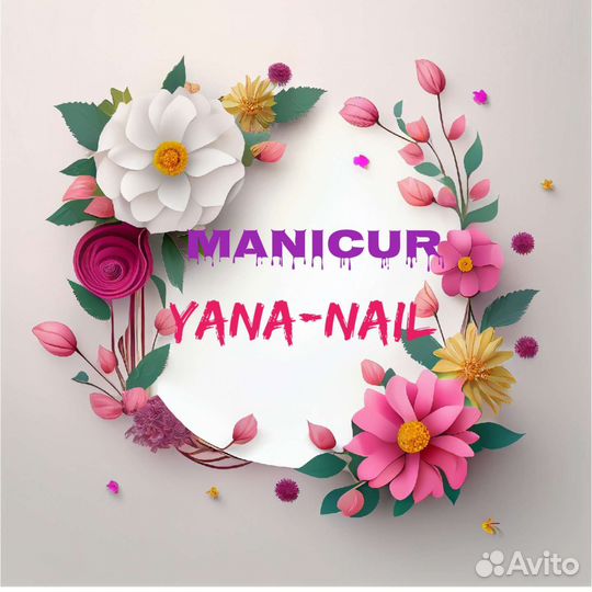 Маникюр на дому