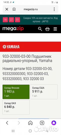 Подшипник yamaha