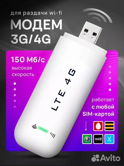 Модем 3g 4g (LTE)