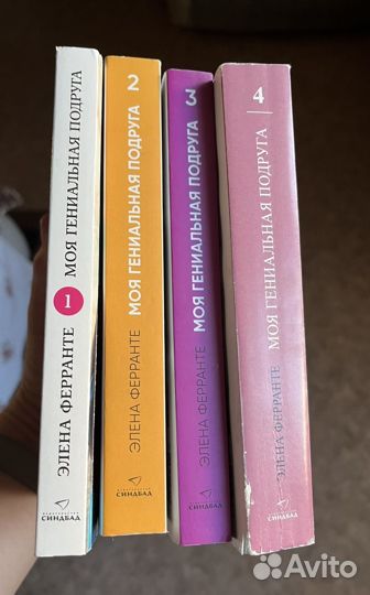 Элега ферранте моя гениальная подруга 4 книги