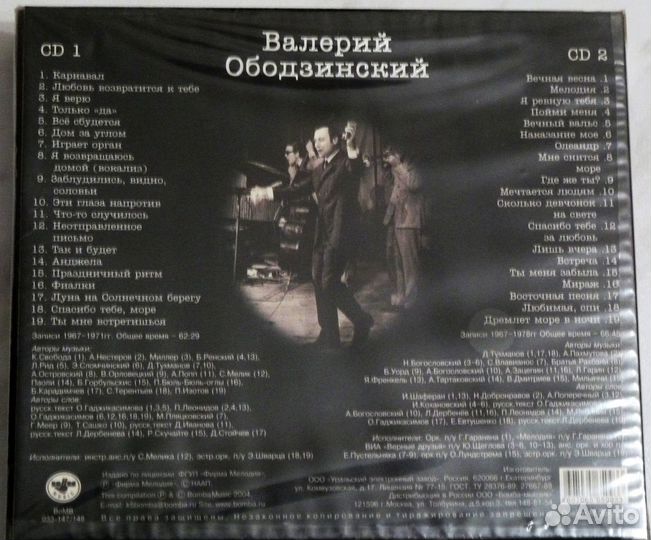 2 CD Box Валерий Ободзинский (Bomba-Music)