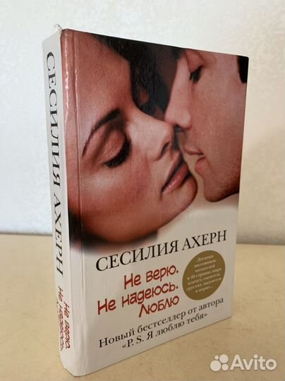 Сесилия Ахерн книги