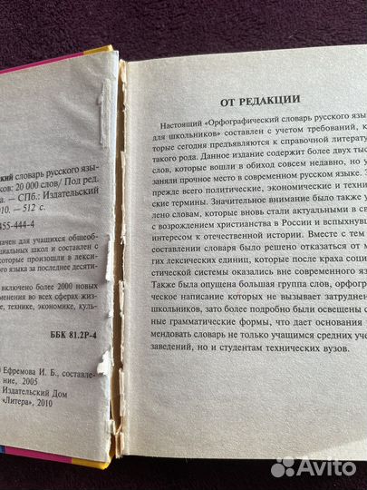 Орфографический словарь для школьников