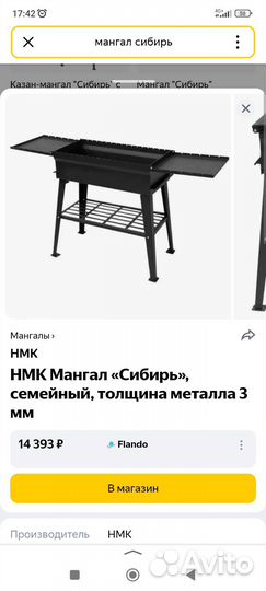 Мангал Сибирь