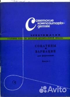 Ноты. Музыкальная школа