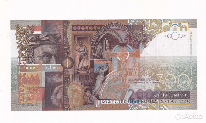 Гознак Банкнота 2007 Комедия Данте Алигьери UNC