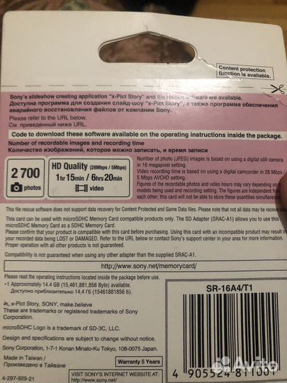 Карта памяти sony 16 гб micro cd sdhc