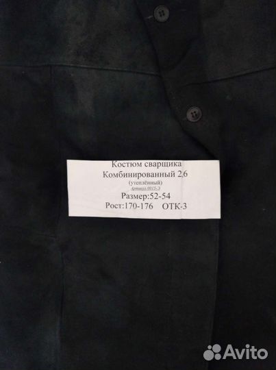 Костюм сварщика зимний 52 54