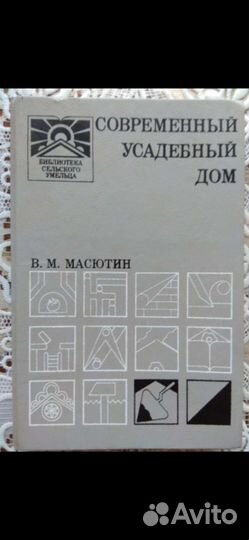 Усадебный дом книга