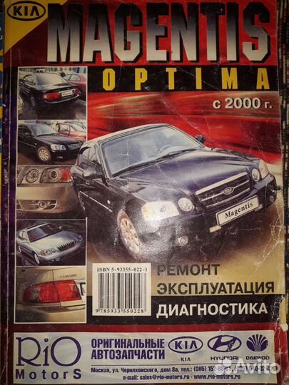 Руководство по ремонту Киа