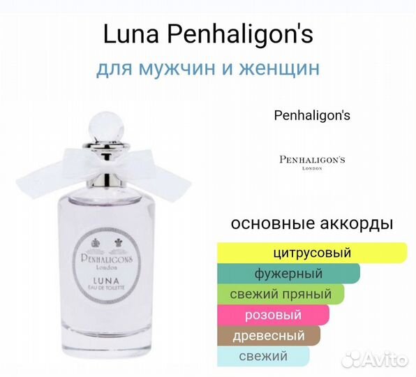 Penhaligon's Luna тестер оригинал