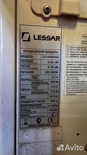Сплит-система Lessar 09