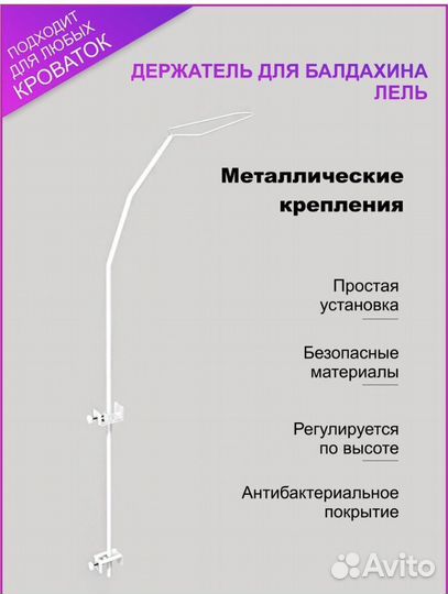 Держатель для балдахина