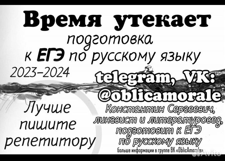 Репетитор по русскому языку егэ