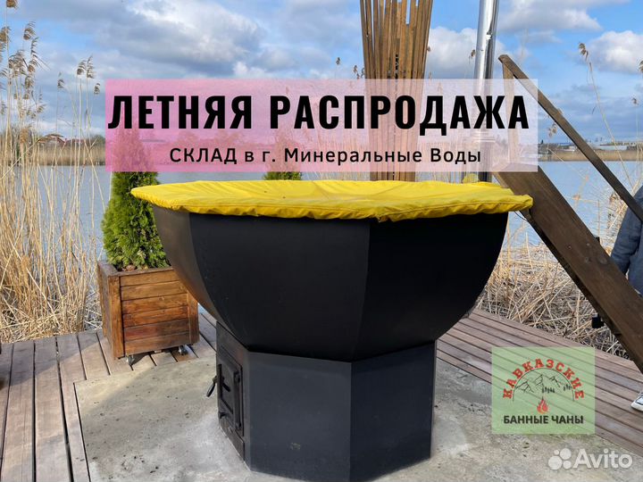 Банный чан