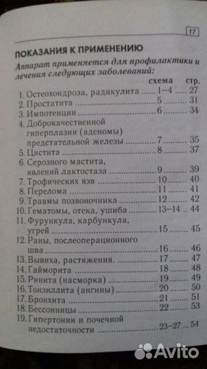 Аппарат виброакустический