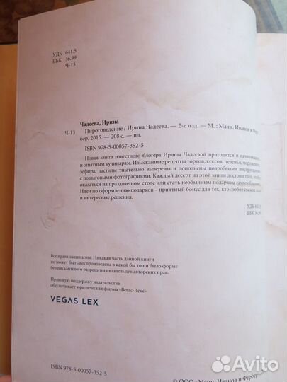 Чадеева Ирина - Пироговедение. 60 рецептов