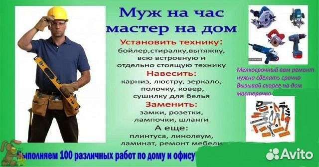 Услуги мастер на час