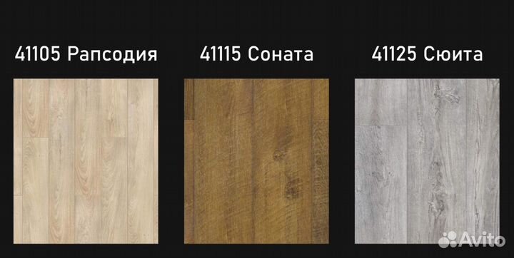 Ламинат Amadei (Tarkett) Арфа