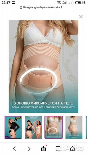 Бандаж для беременных