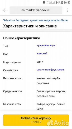 Туалетная вода