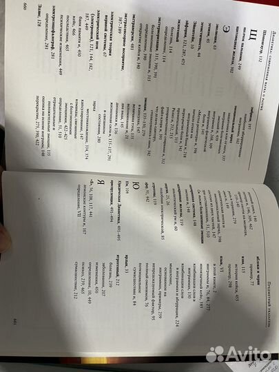 Дианетика рон хаббард