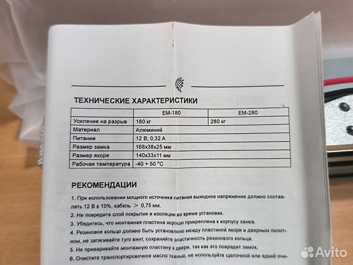 Электромагнитный замок EM-180