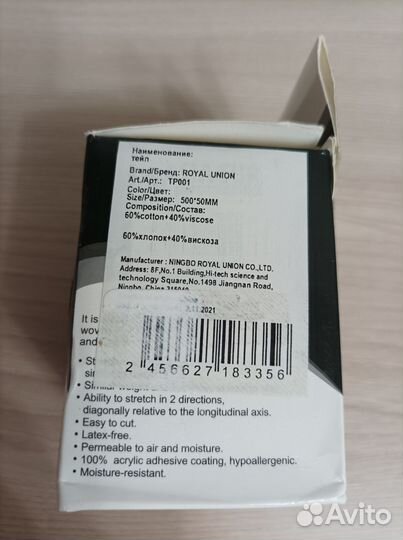 Кинезио тейп для лица и тела ширина 5 см, бежевый